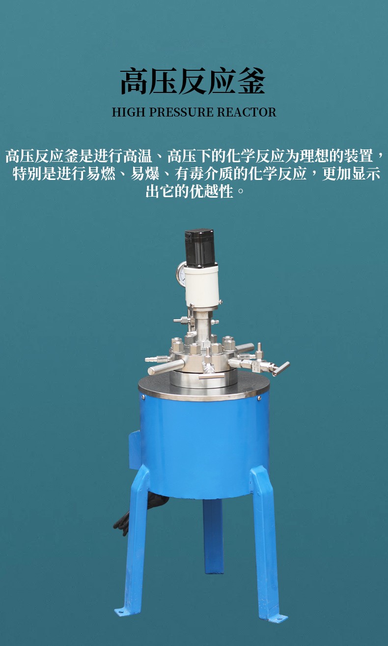 實(shí)驗(yàn)室反應(yīng)釜
