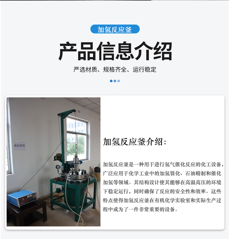 加氫反應(yīng)釜